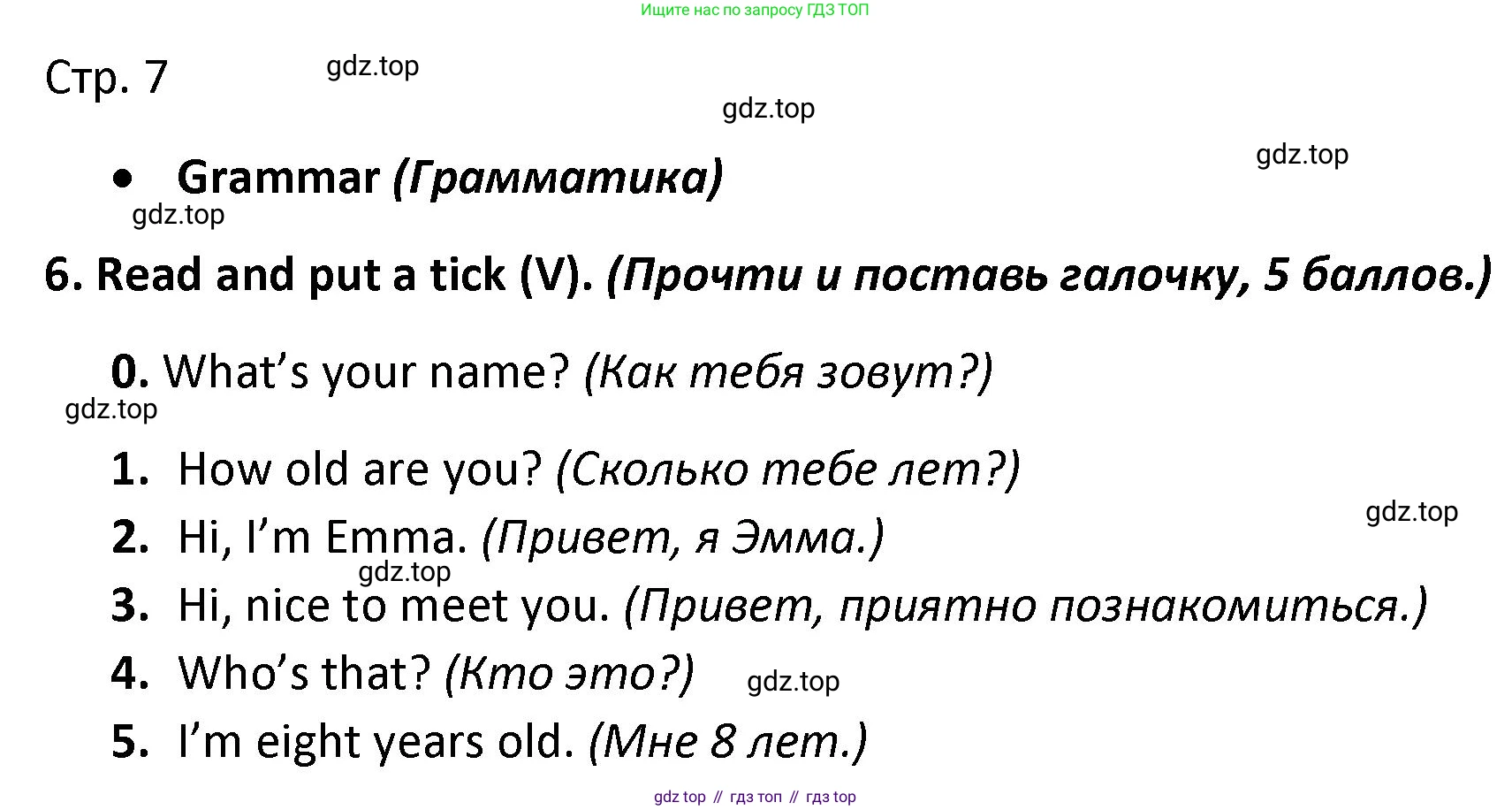 Английский язык (english), 3 класс контрольные задания (test booklet), автор: Баранова Ксения Михайловна (Baranova Ksenia), издательство Просвещение, Москва, 2023, серого цвета, страница 7, номер 6, Решение