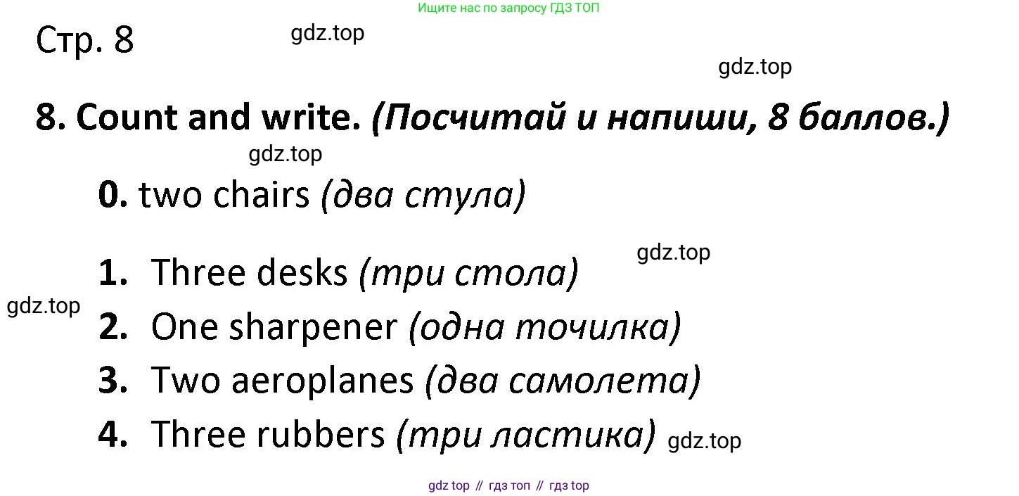 Английский язык (english), 3 класс контрольные задания (test booklet), автор: Баранова Ксения Михайловна (Baranova Ksenia), издательство Просвещение, Москва, 2023, серого цвета, страница 8, номер 8, Решение