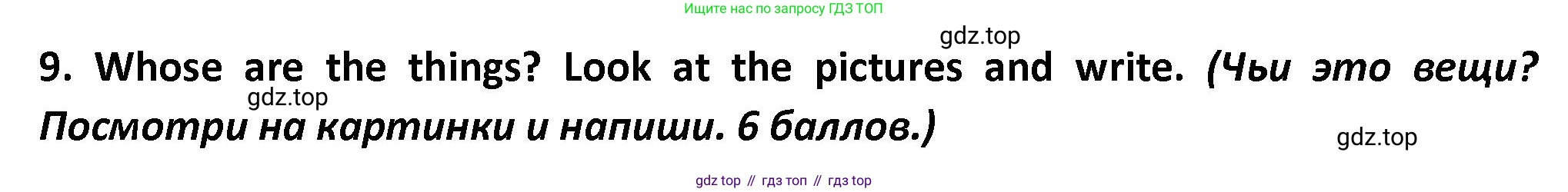 Английский язык (english), 3 класс контрольные задания (test booklet), автор: Баранова Ксения Михайловна (Baranova Ksenia), издательство Просвещение, Москва, 2023, серого цвета, страница 8, номер 9, Решение