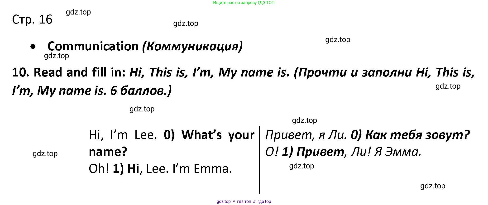 ГДЗ Английский язык (english), 3 класс контрольные задания (test booklet), автор: Баранова Ксения Михайловна (Baranova Ksenia), издательство Просвещение, Москва, 2023, серого цвета, страница 16, номер 10, Решение