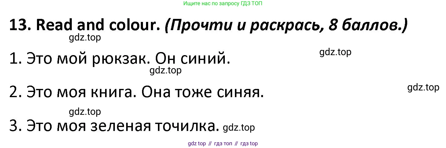 Английский язык (english), 3 класс контрольные задания (test booklet), автор: Баранова Ксения Михайловна (Baranova Ksenia), издательство Просвещение, Москва, 2023, серого цвета, страница 17, номер 13, Решение