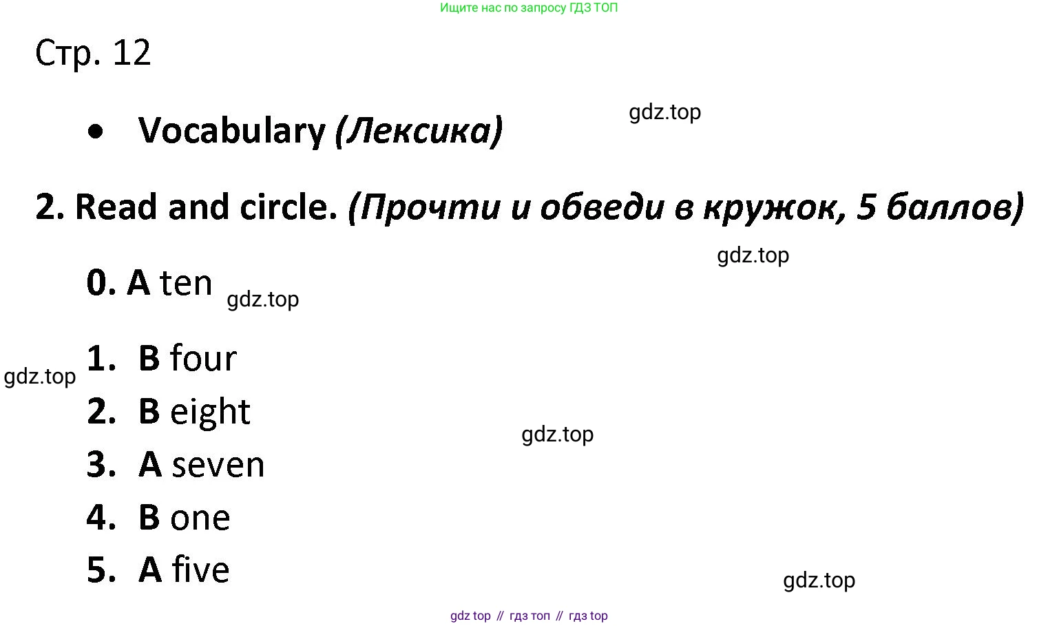 Английский язык (english), 3 класс контрольные задания (test booklet), автор: Баранова Ксения Михайловна (Baranova Ksenia), издательство Просвещение, Москва, 2023, серого цвета, страница 12, номер 2, Решение