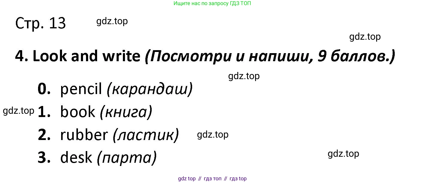 Английский язык (english), 3 класс контрольные задания (test booklet), автор: Баранова Ксения Михайловна (Baranova Ksenia), издательство Просвещение, Москва, 2023, серого цвета, страница 13, номер 4, Решение
