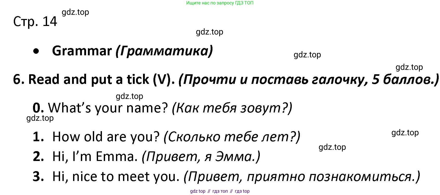 Английский язык (english), 3 класс контрольные задания (test booklet), автор: Баранова Ксения Михайловна (Baranova Ksenia), издательство Просвещение, Москва, 2023, серого цвета, страница 14, номер 6, Решение