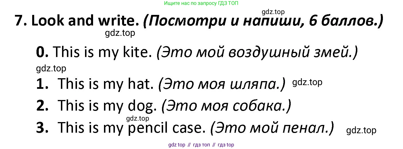 Английский язык (english), 3 класс контрольные задания (test booklet), автор: Баранова Ксения Михайловна (Baranova Ksenia), издательство Просвещение, Москва, 2023, серого цвета, страница 14, номер 7, Решение