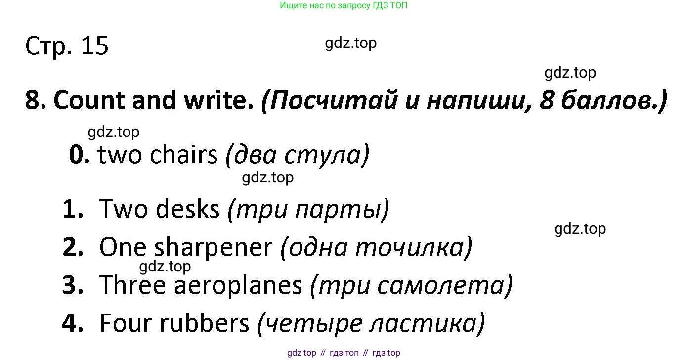 Английский язык (english), 3 класс контрольные задания (test booklet), автор: Баранова Ксения Михайловна (Baranova Ksenia), издательство Просвещение, Москва, 2023, серого цвета, страница 15, номер 8, Решение