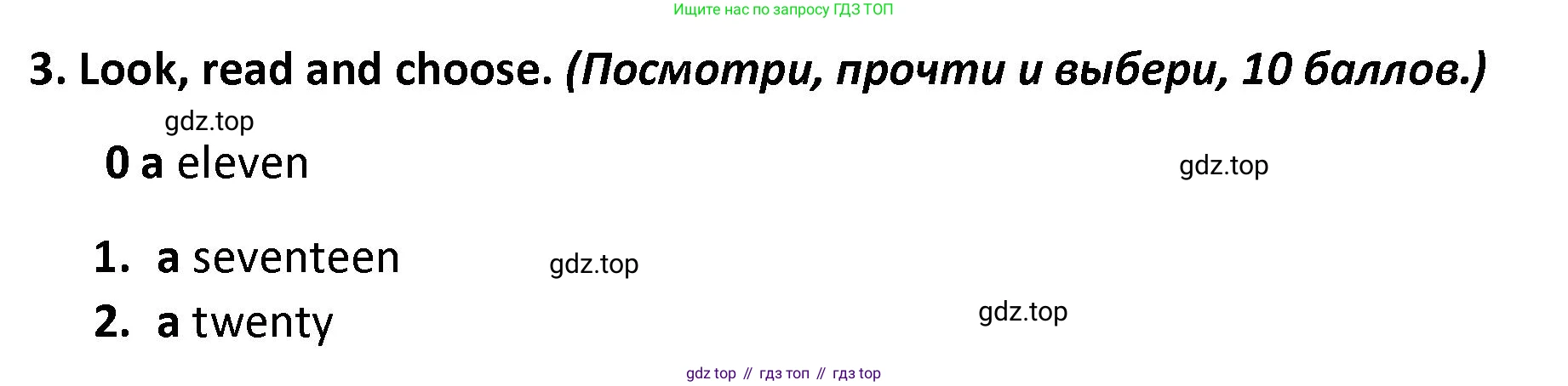 ГДЗ Английский язык (english), 3 класс контрольные задания (test booklet), автор: Баранова Ксения Михайловна (Baranova Ksenia), издательство Просвещение, Москва, 2023, серого цвета, страница 19, номер 3, Решение