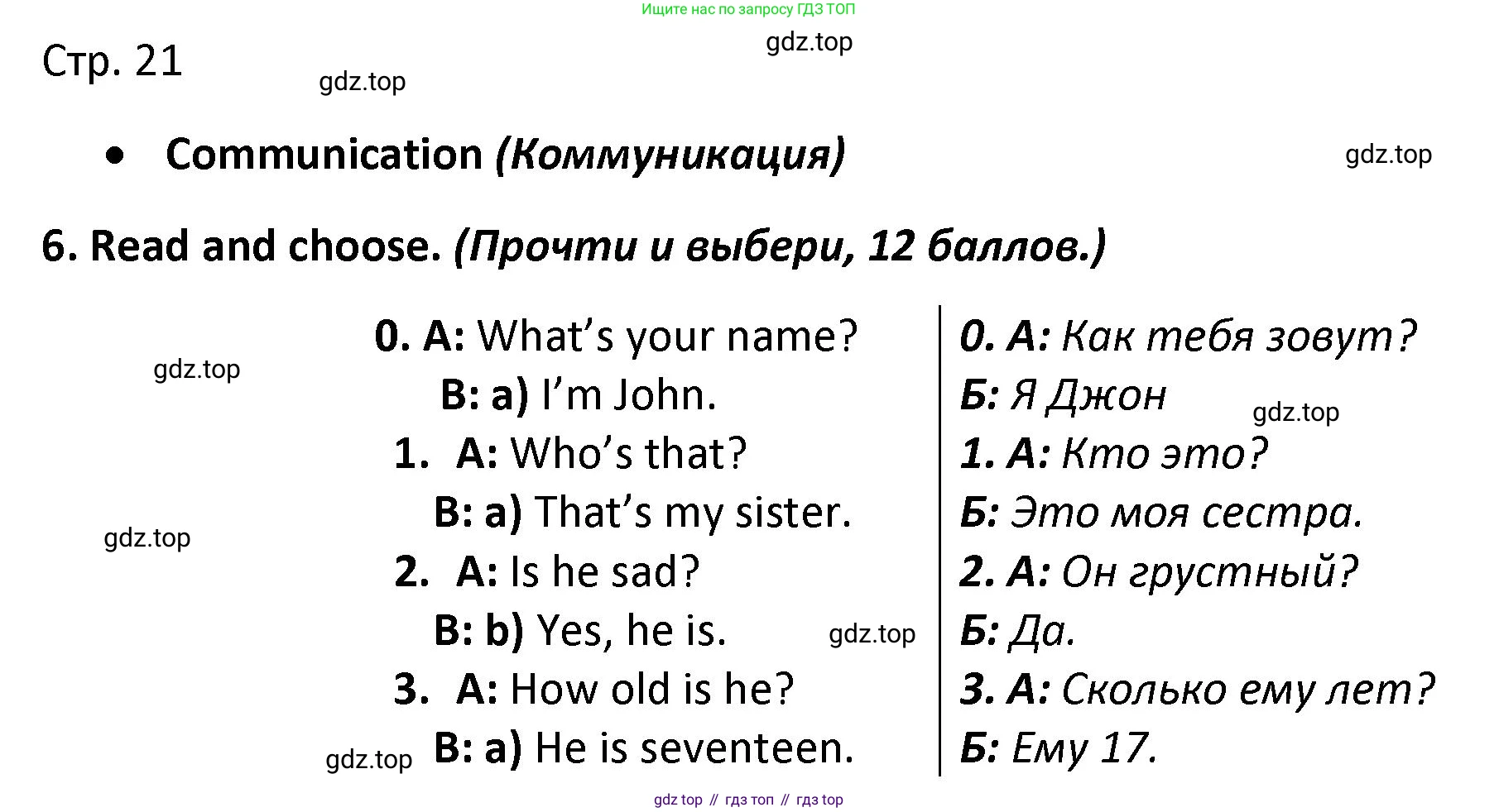 Английский язык (english), 3 класс контрольные задания (test booklet), автор: Баранова Ксения Михайловна (Baranova Ksenia), издательство Просвещение, Москва, 2023, серого цвета, страница 21, номер 6, Решение