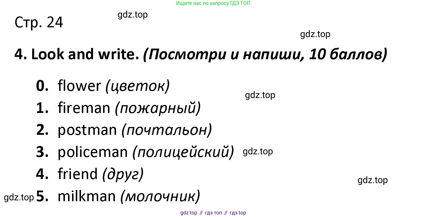 Английский язык (english), 3 класс контрольные задания (test booklet), автор: Баранова Ксения Михайловна (Baranova Ksenia), издательство Просвещение, Москва, 2023, серого цвета, страница 24, номер 4, Решение