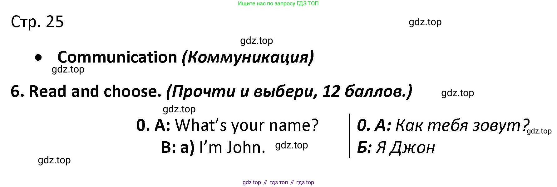 Английский язык (english), 3 класс контрольные задания (test booklet), автор: Баранова Ксения Михайловна (Baranova Ksenia), издательство Просвещение, Москва, 2023, серого цвета, страница 25, номер 6, Решение