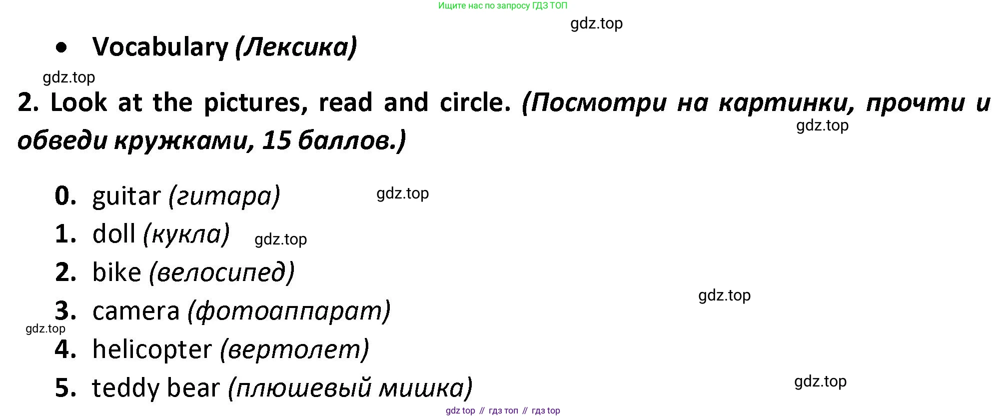 Английский язык (english), 3 класс контрольные задания (test booklet), автор: Баранова Ксения Михайловна (Baranova Ksenia), издательство Просвещение, Москва, 2023, серого цвета, страница 31, номер 2, Решение