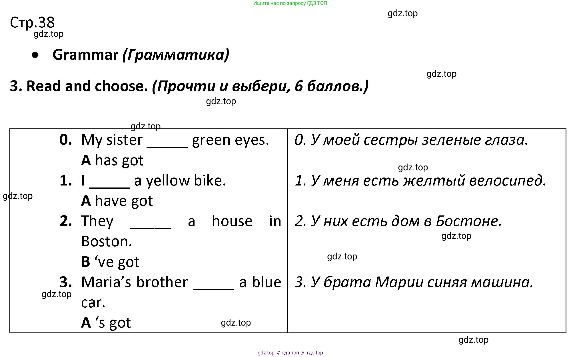Английский язык (english), 3 класс контрольные задания (test booklet), автор: Баранова Ксения Михайловна (Baranova Ksenia), издательство Просвещение, Москва, 2023, серого цвета, страница 38, номер 3, Решение