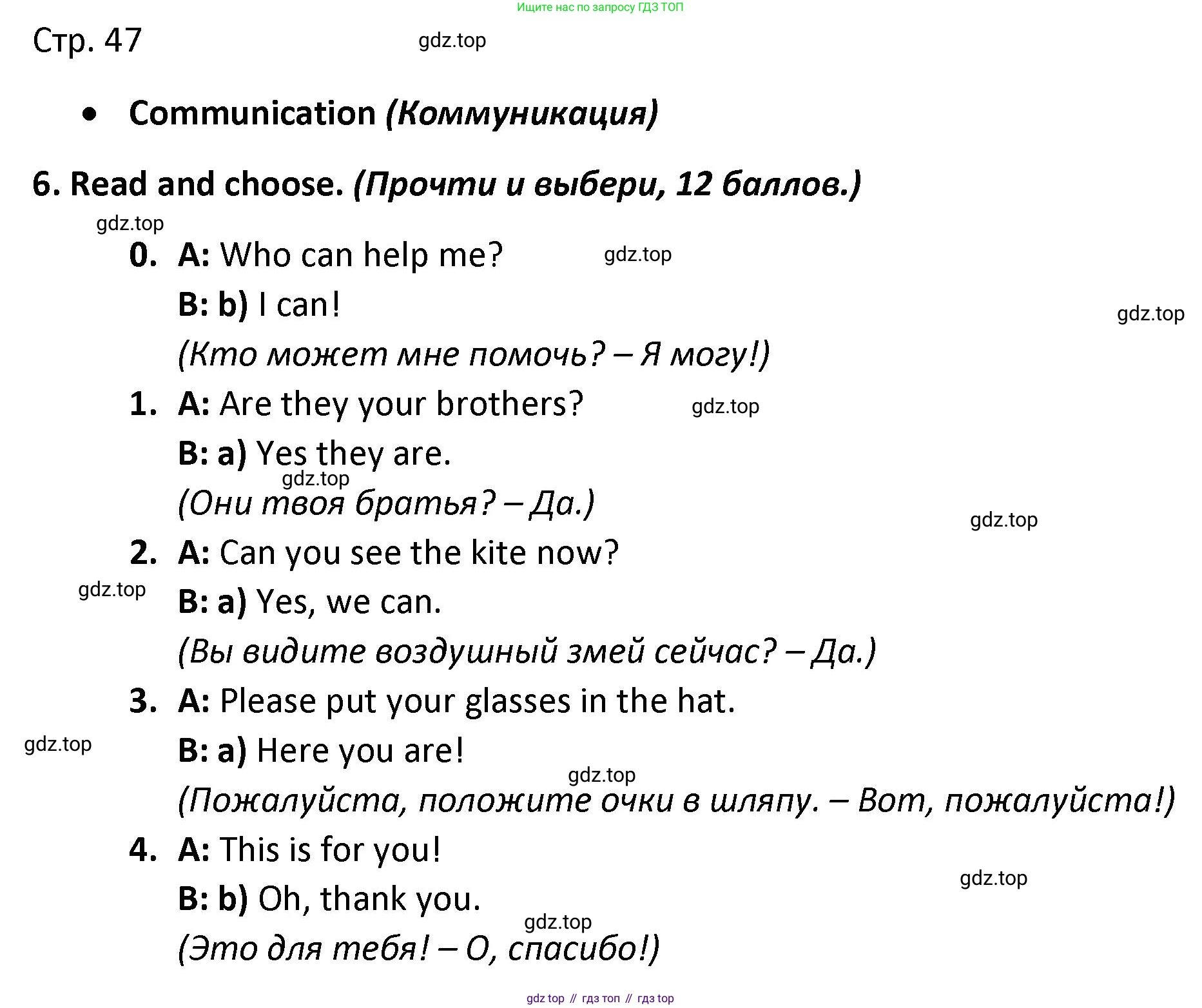 Английский язык (english), 3 класс контрольные задания (test booklet), автор: Баранова Ксения Михайловна (Baranova Ksenia), издательство Просвещение, Москва, 2023, серого цвета, страница 47, номер 6, Решение