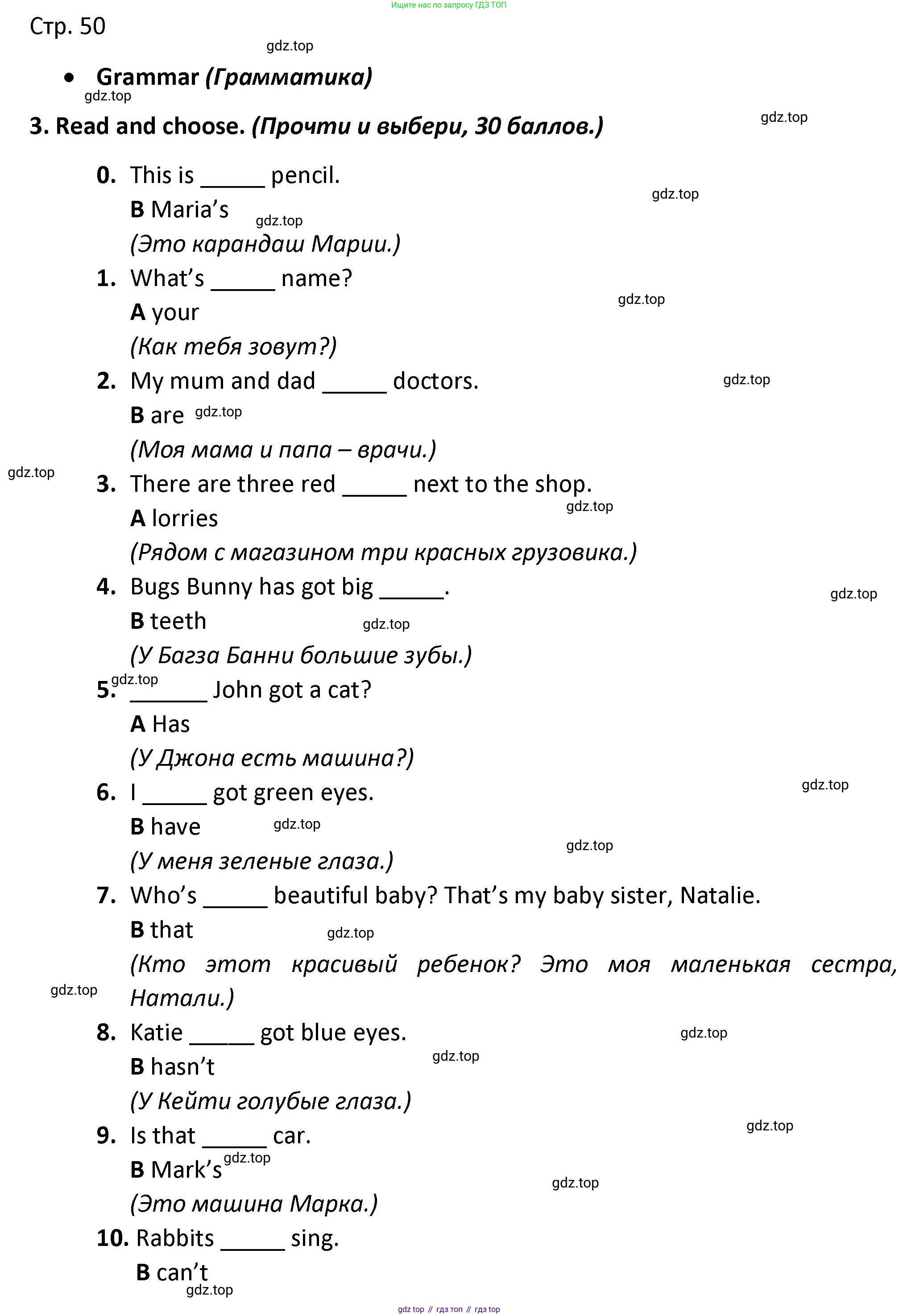 Английский язык (english), 3 класс контрольные задания (test booklet), автор: Баранова Ксения Михайловна (Baranova Ksenia), издательство Просвещение, Москва, 2023, серого цвета, страница 50, номер 3, Решение