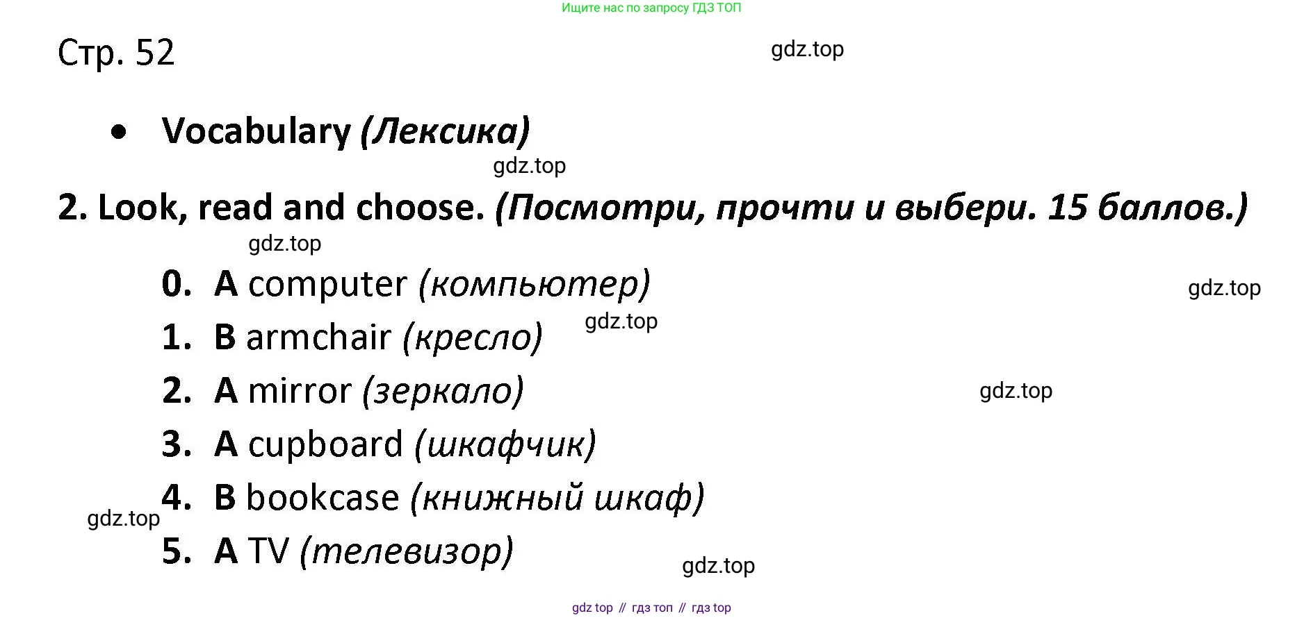 Английский язык (english), 3 класс контрольные задания (test booklet), автор: Баранова Ксения Михайловна (Baranova Ksenia), издательство Просвещение, Москва, 2023, серого цвета, страница 52, номер 2, Решение