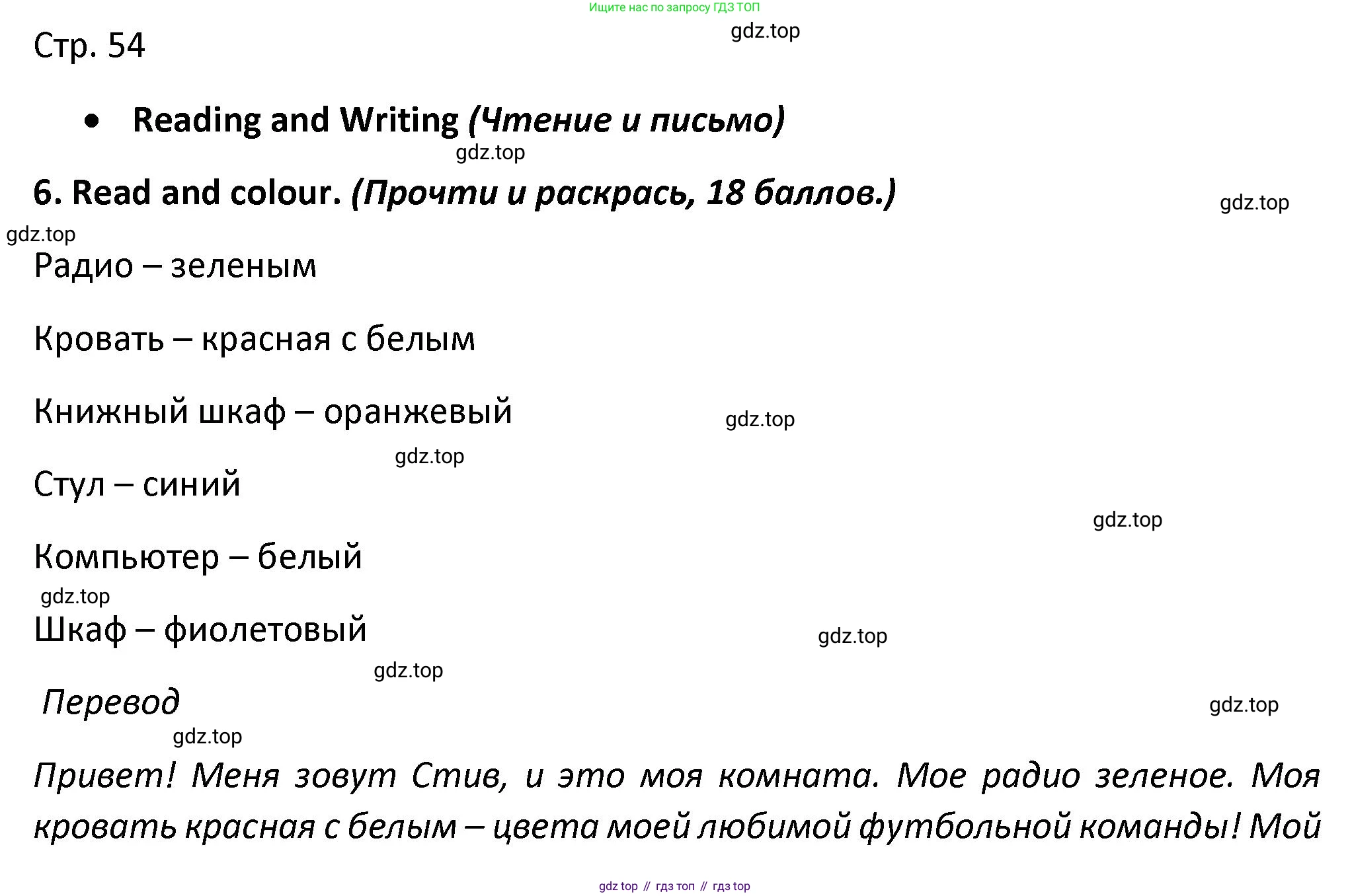Английский язык (english), 3 класс контрольные задания (test booklet), автор: Баранова Ксения Михайловна (Baranova Ksenia), издательство Просвещение, Москва, 2023, серого цвета, страница 54, номер 6, Решение