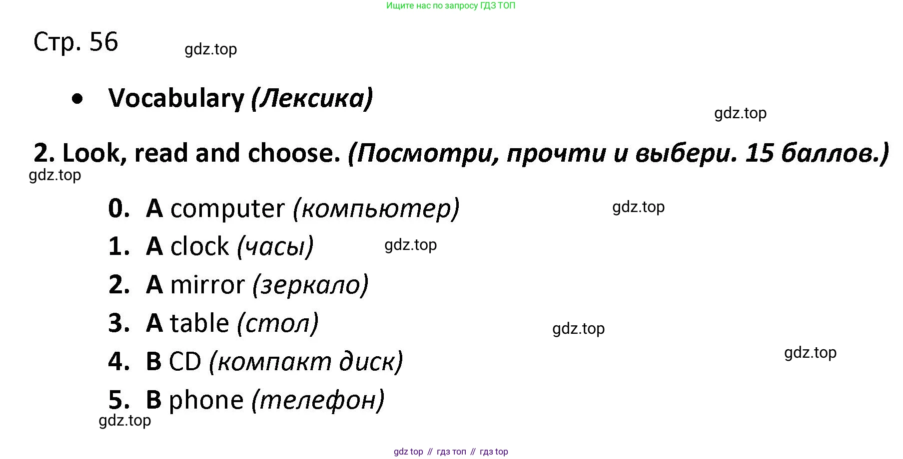 Английский язык (english), 3 класс контрольные задания (test booklet), автор: Баранова Ксения Михайловна (Baranova Ksenia), издательство Просвещение, Москва, 2023, серого цвета, страница 56, номер 2, Решение