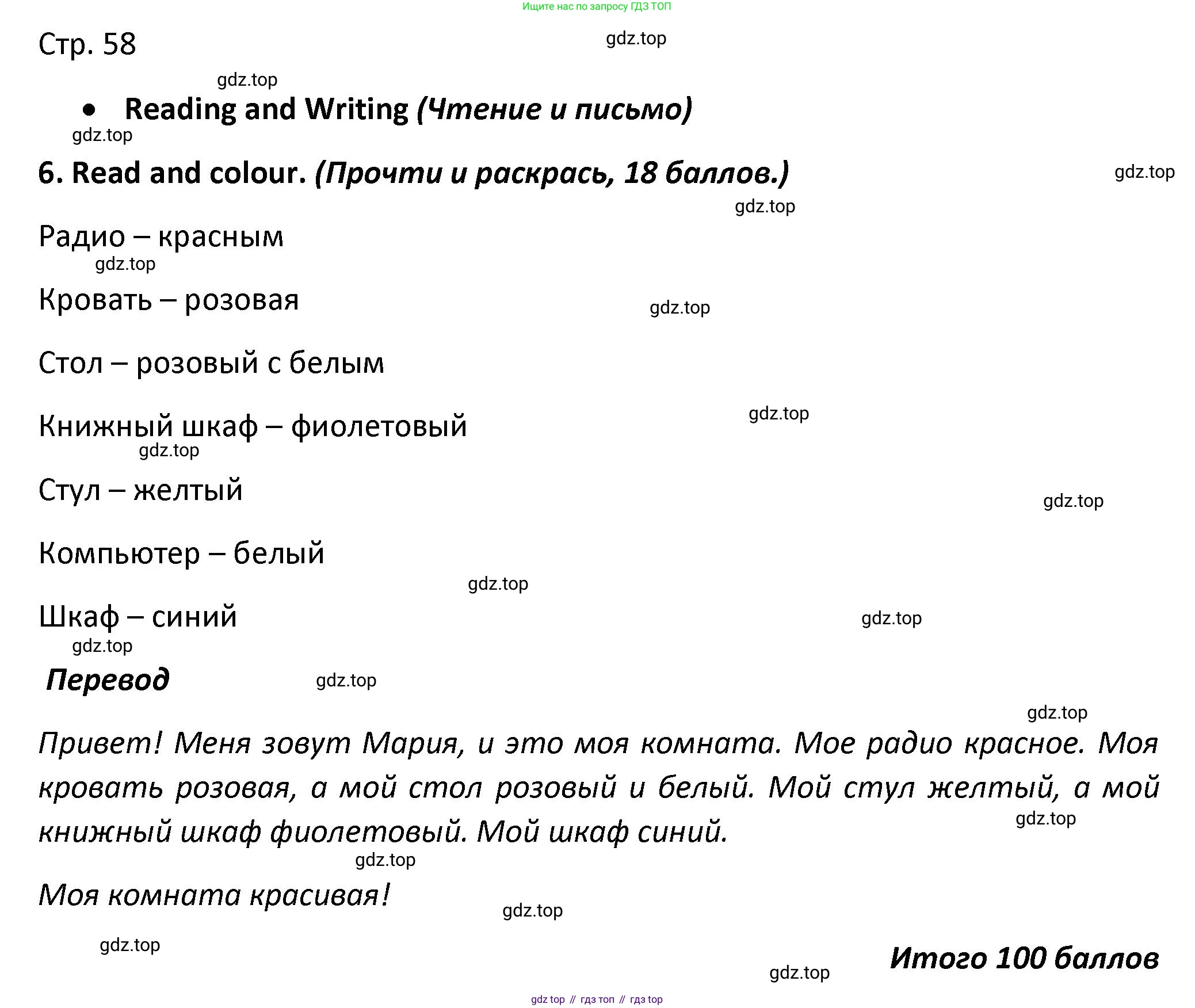 Английский язык (english), 3 класс контрольные задания (test booklet), автор: Баранова Ксения Михайловна (Baranova Ksenia), издательство Просвещение, Москва, 2023, серого цвета, страница 58, номер 6, Решение
