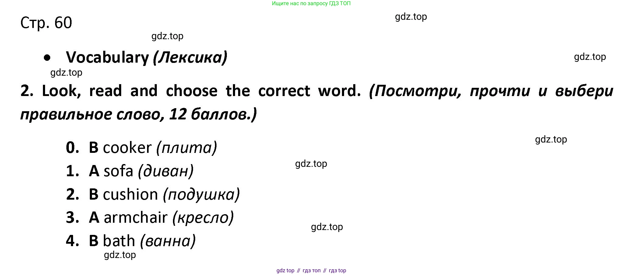 Английский язык (english), 3 класс контрольные задания (test booklet), автор: Баранова Ксения Михайловна (Baranova Ksenia), издательство Просвещение, Москва, 2023, серого цвета, страница 60, номер 2, Решение
