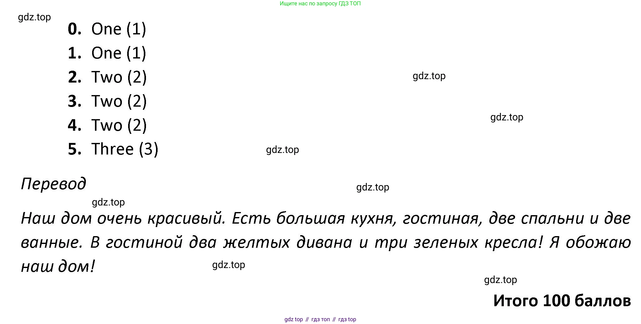 Английский язык (english), 3 класс контрольные задания (test booklet), автор: Баранова Ксения Михайловна (Baranova Ksenia), издательство Просвещение, Москва, 2023, серого цвета, страница 62, номер 6, Решение (продолжение 2)