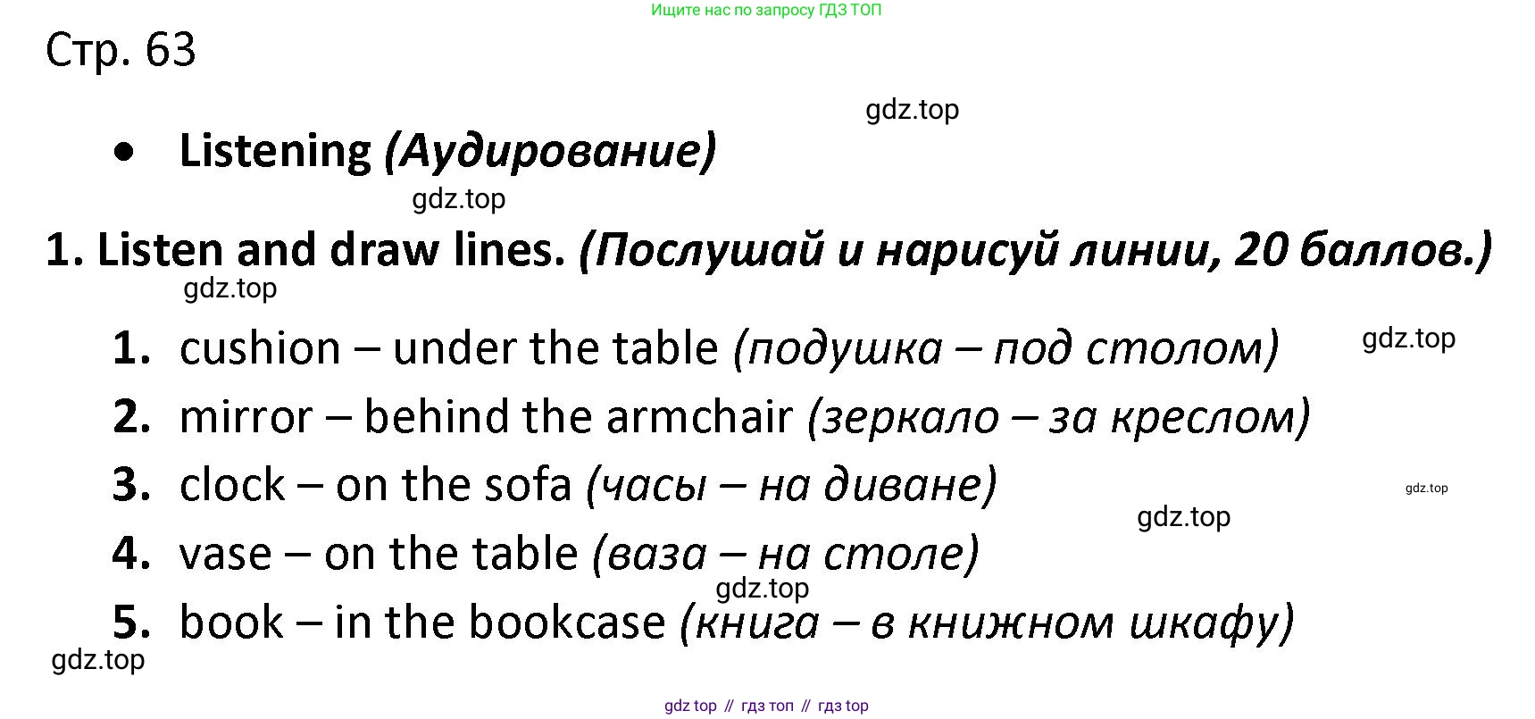Английский язык (english), 3 класс контрольные задания (test booklet), автор: Баранова Ксения Михайловна (Baranova Ksenia), издательство Просвещение, Москва, 2023, серого цвета, страница 63, номер 1, Решение