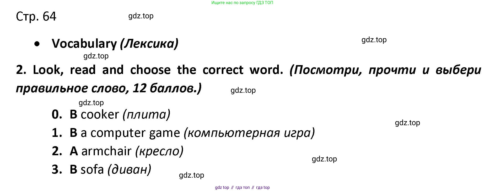 Английский язык (english), 3 класс контрольные задания (test booklet), автор: Баранова Ксения Михайловна (Baranova Ksenia), издательство Просвещение, Москва, 2023, серого цвета, страница 64, номер 2, Решение