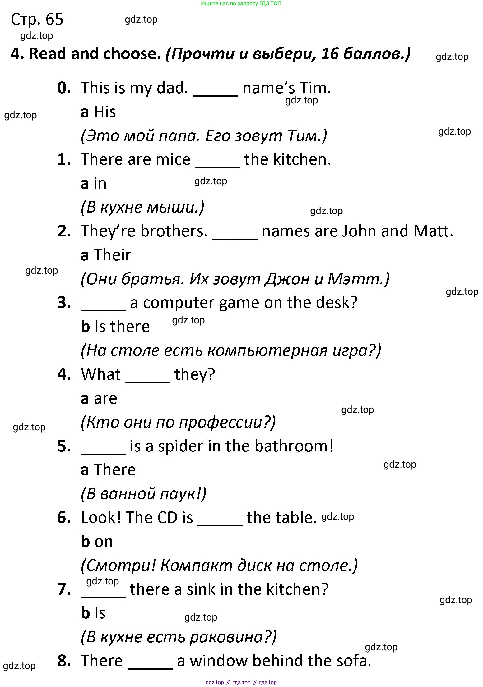 Английский язык (english), 3 класс контрольные задания (test booklet), автор: Баранова Ксения Михайловна (Baranova Ksenia), издательство Просвещение, Москва, 2023, серого цвета, страница 65, номер 4, Решение