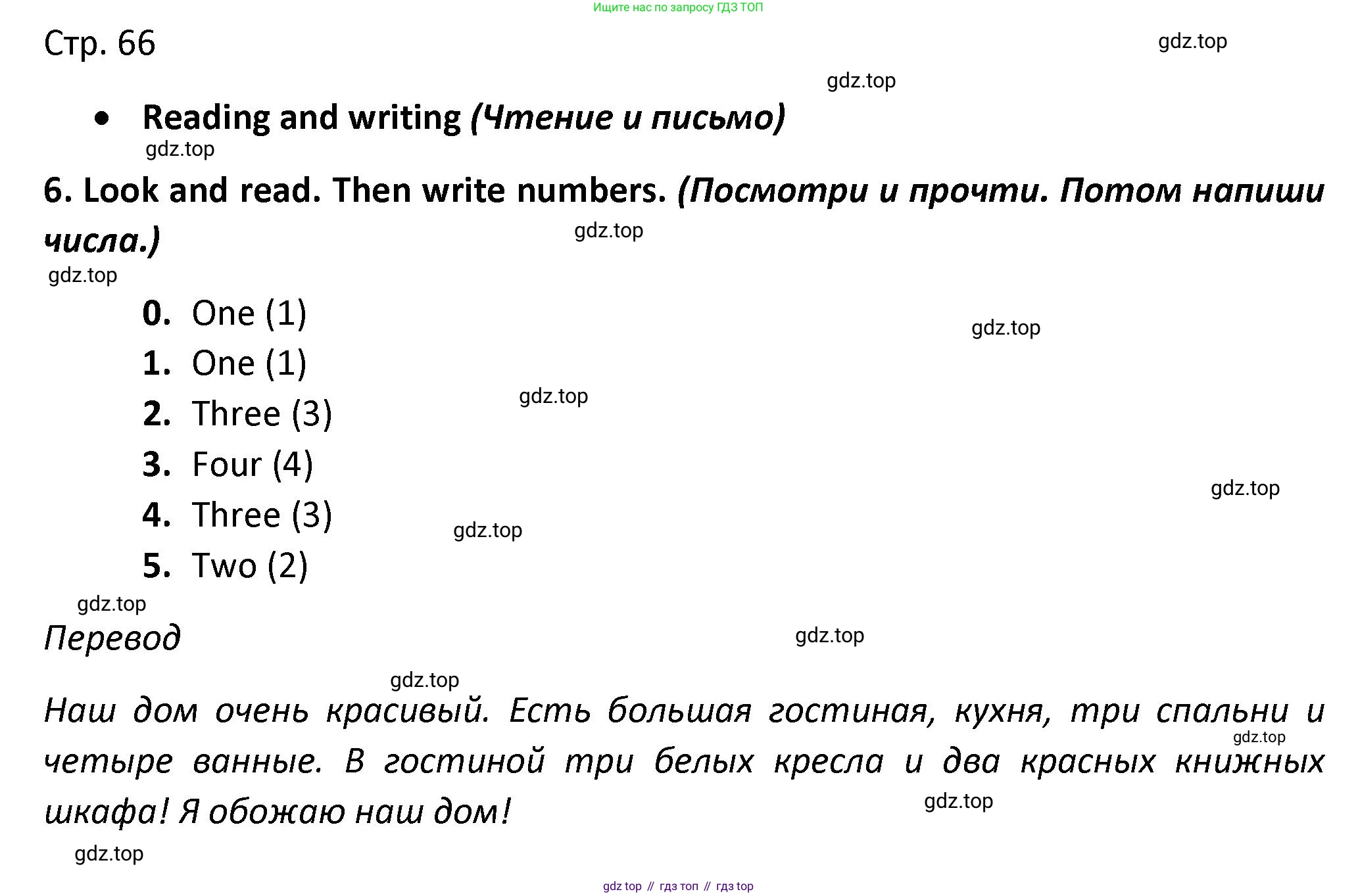 Английский язык (english), 3 класс контрольные задания (test booklet), автор: Баранова Ксения Михайловна (Baranova Ksenia), издательство Просвещение, Москва, 2023, серого цвета, страница 66, номер 6, Решение