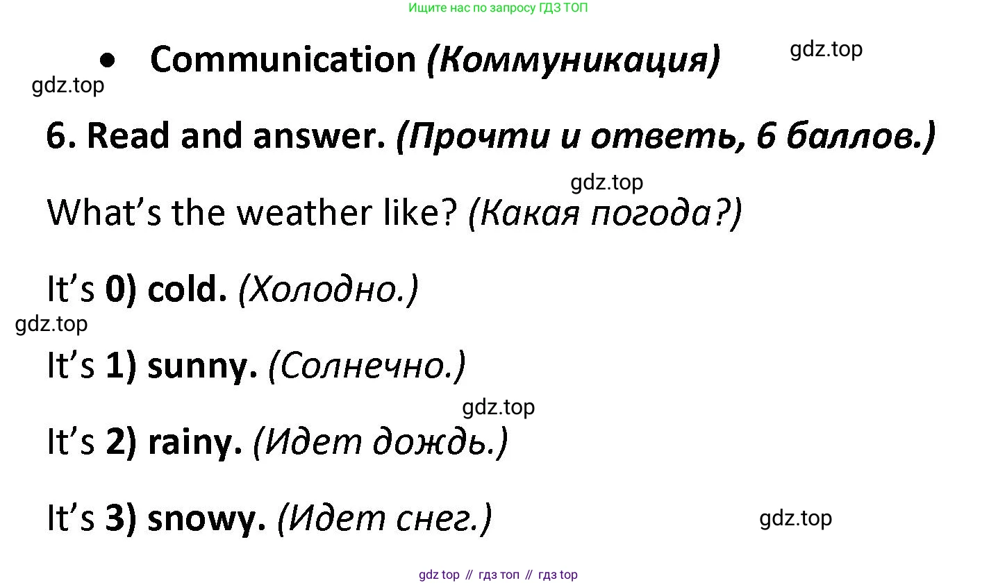 Английский язык (english), 3 класс контрольные задания (test booklet), автор: Баранова Ксения Михайловна (Baranova Ksenia), издательство Просвещение, Москва, 2023, серого цвета, страница 70, номер 6, Решение