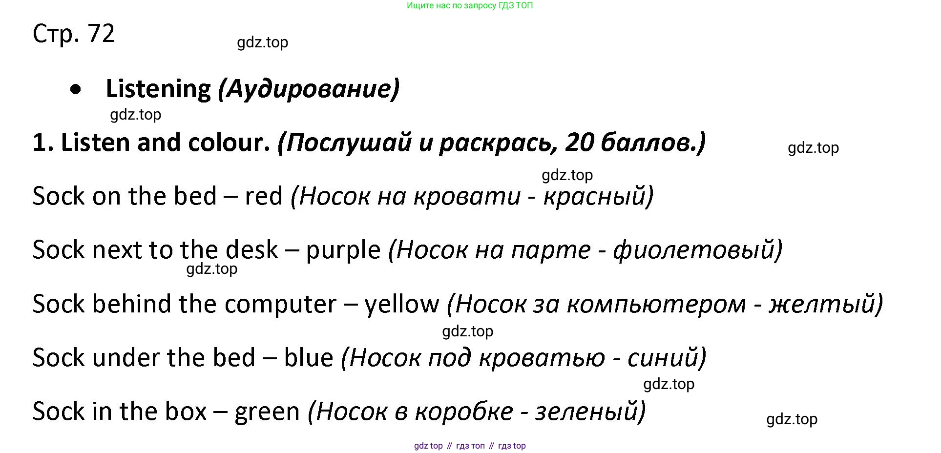 Английский язык (english), 3 класс контрольные задания (test booklet), автор: Баранова Ксения Михайловна (Baranova Ksenia), издательство Просвещение, Москва, 2023, серого цвета, страница 72, номер 1, Решение