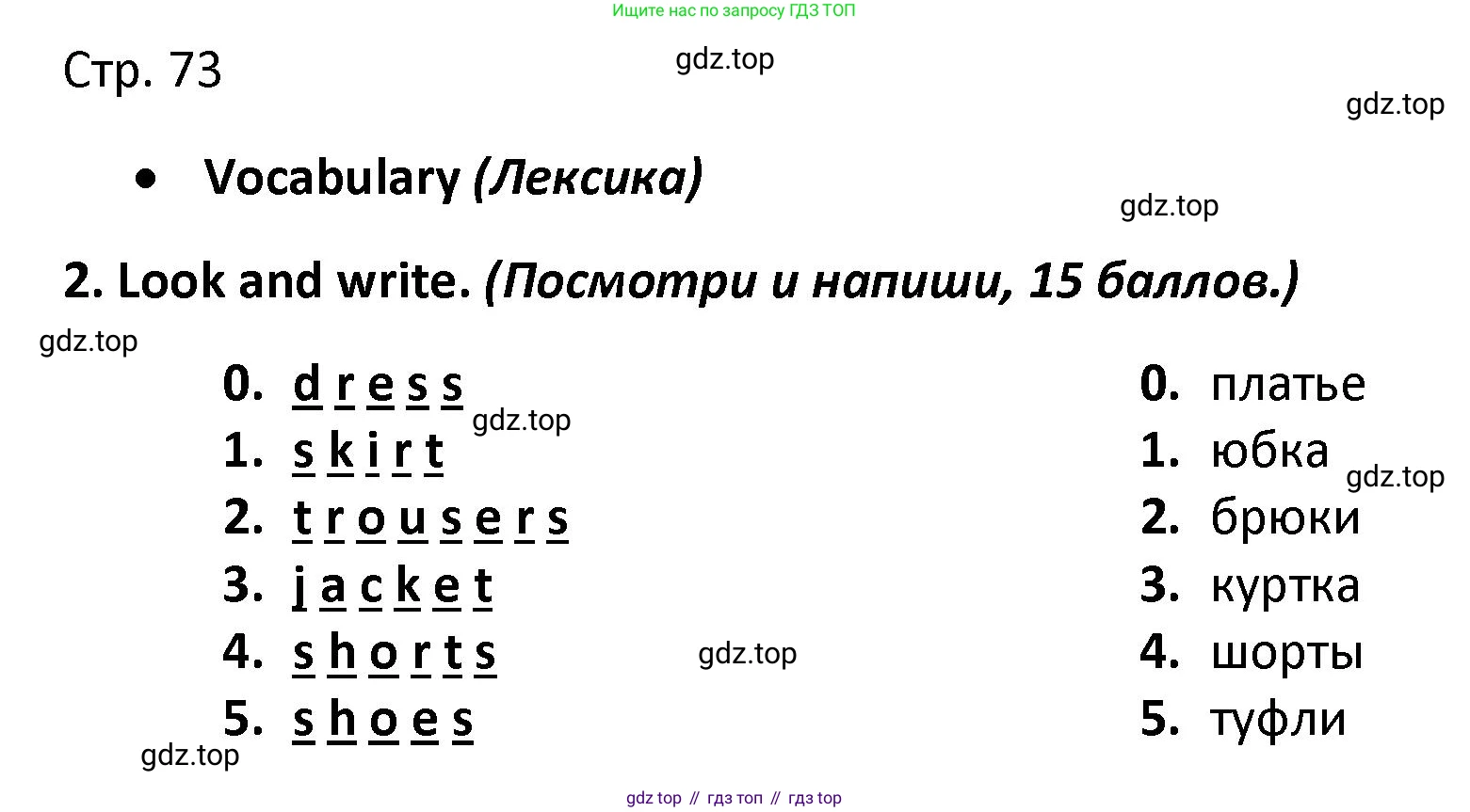 Английский язык (english), 3 класс контрольные задания (test booklet), автор: Баранова Ксения Михайловна (Baranova Ksenia), издательство Просвещение, Москва, 2023, серого цвета, страница 73, номер 2, Решение