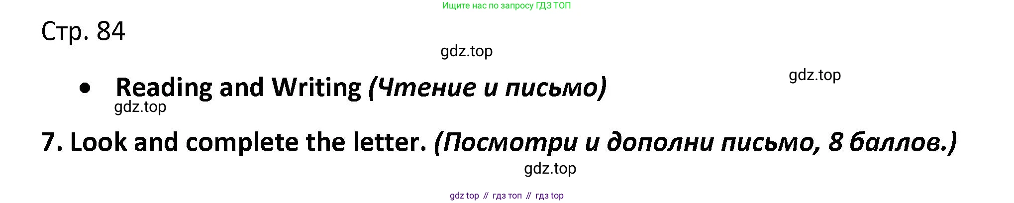 Английский язык (english), 3 класс контрольные задания (test booklet), автор: Баранова Ксения Михайловна (Baranova Ksenia), издательство Просвещение, Москва, 2023, серого цвета, страница 84, номер 7, Решение