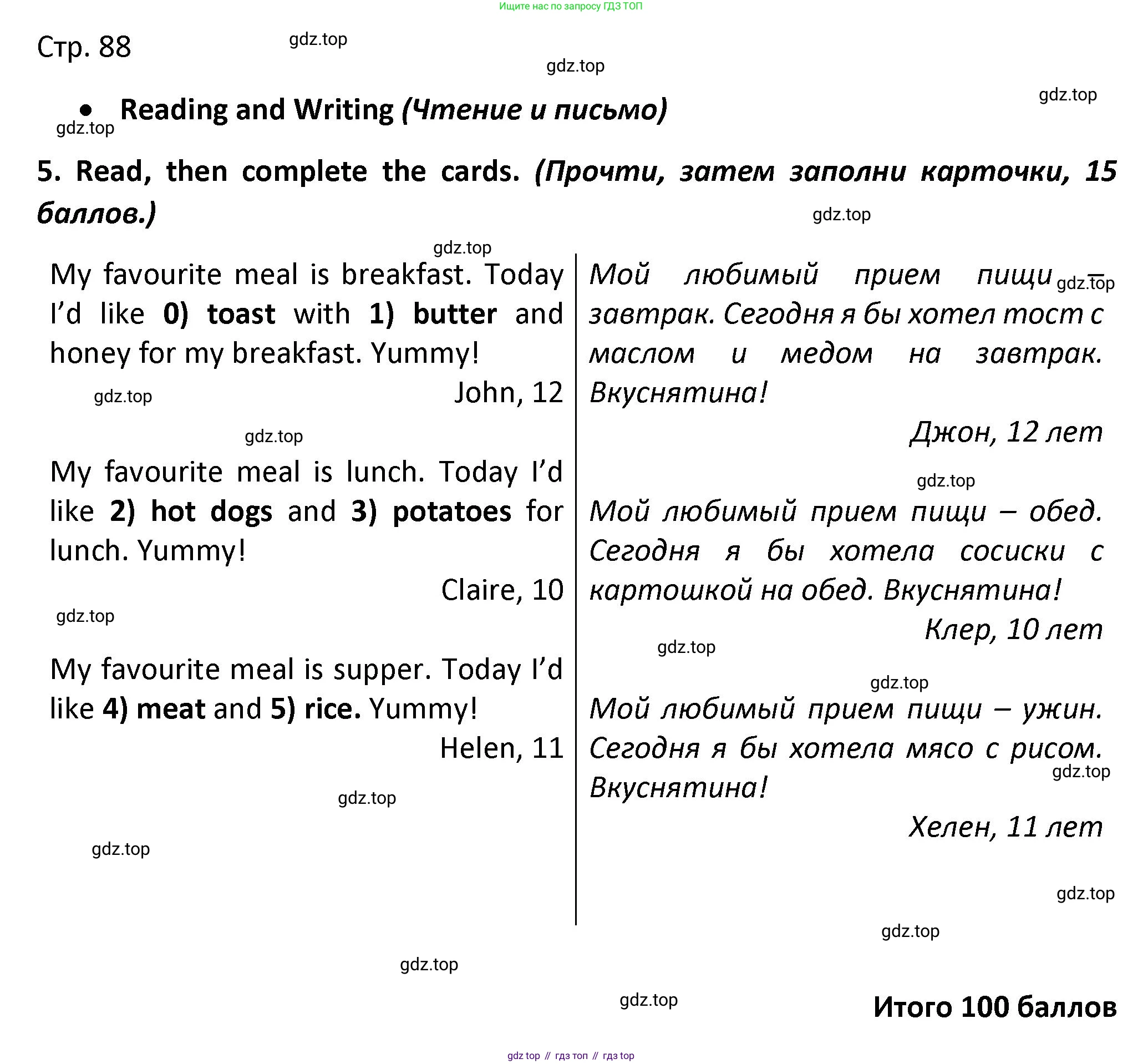 Английский язык (english), 3 класс контрольные задания (test booklet), автор: Баранова Ксения Михайловна (Baranova Ksenia), издательство Просвещение, Москва, 2023, серого цвета, страница 88, номер 5, Решение