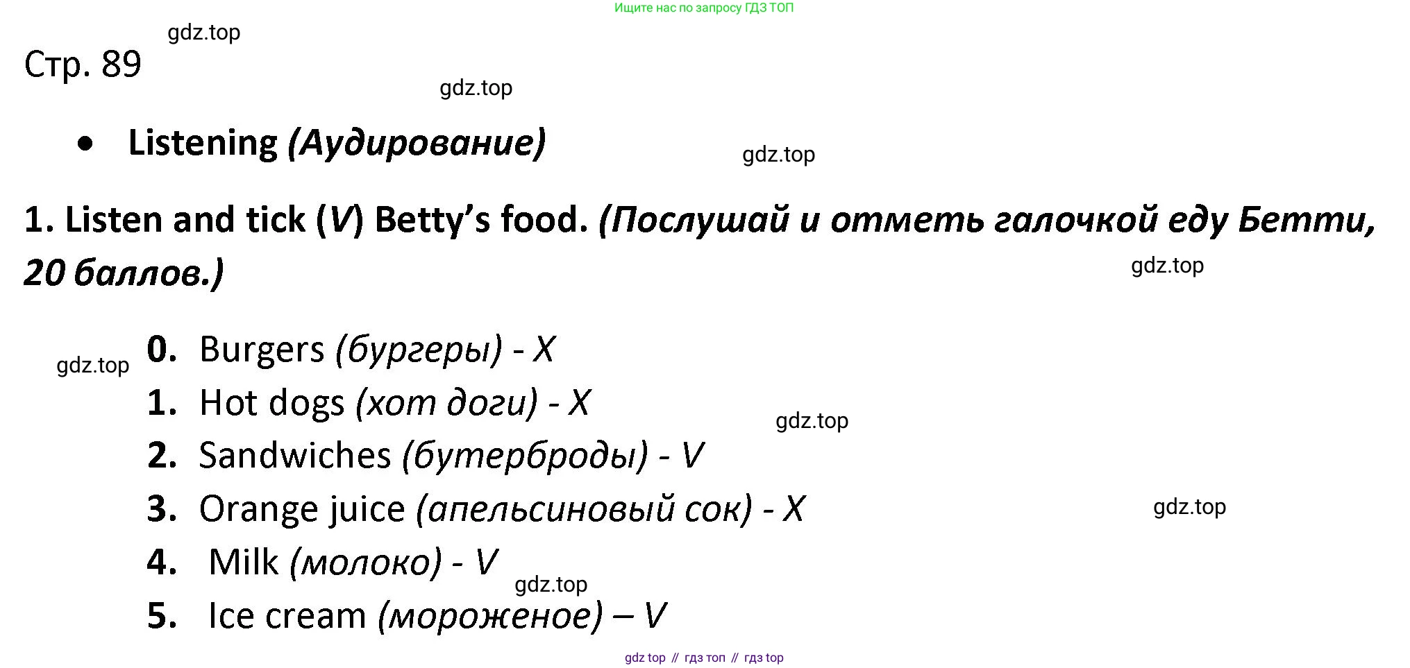 Английский язык (english), 3 класс контрольные задания (test booklet), автор: Баранова Ксения Михайловна (Baranova Ksenia), издательство Просвещение, Москва, 2023, серого цвета, страница 89, номер 1, Решение