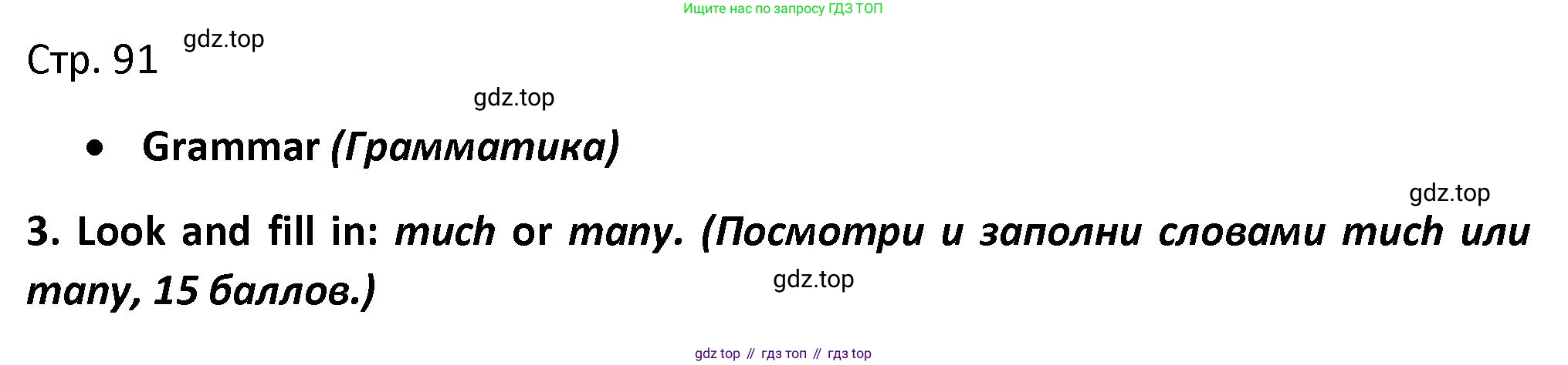 Английский язык (english), 3 класс контрольные задания (test booklet), автор: Баранова Ксения Михайловна (Baranova Ksenia), издательство Просвещение, Москва, 2023, серого цвета, страница 91, номер 3, Решение