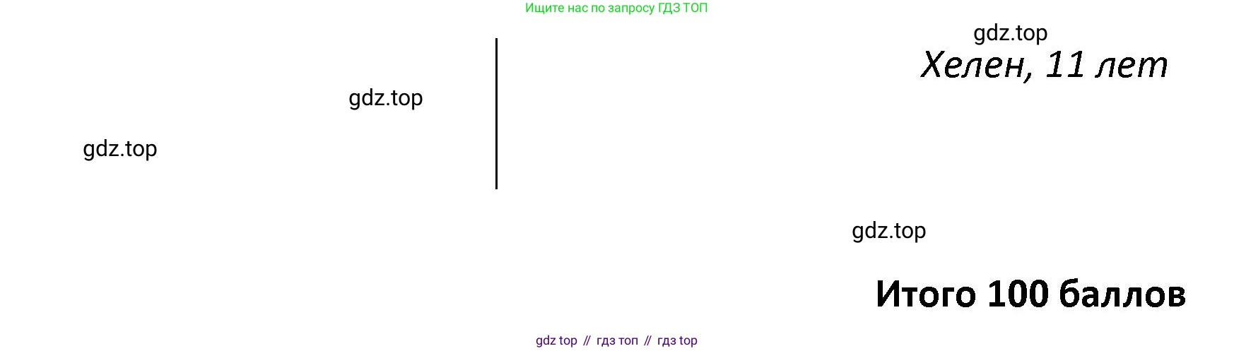 Английский язык (english), 3 класс контрольные задания (test booklet), автор: Баранова Ксения Михайловна (Baranova Ksenia), издательство Просвещение, Москва, 2023, серого цвета, страница 92, номер 5, Решение (продолжение 2)