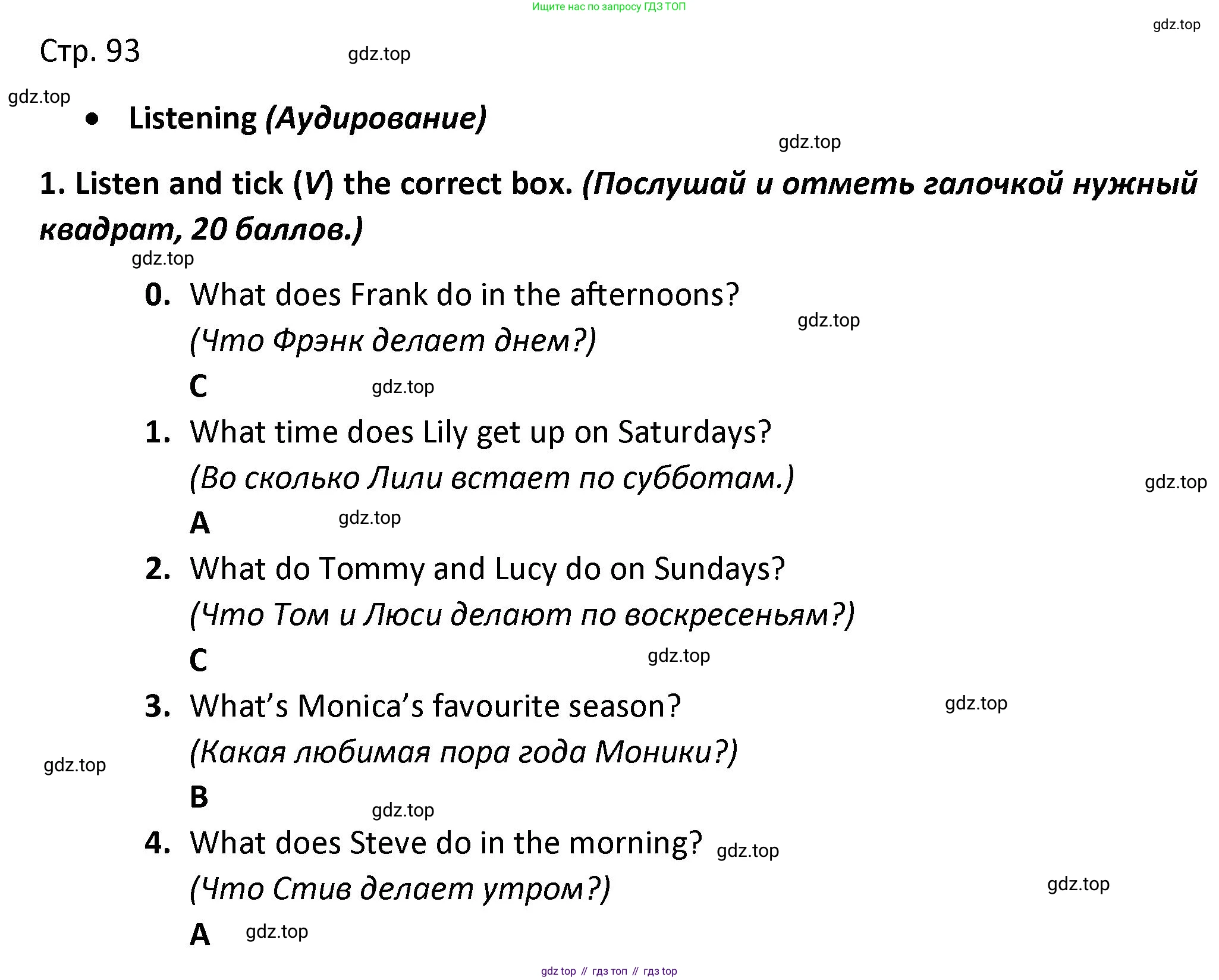 Английский язык (english), 3 класс контрольные задания (test booklet), автор: Баранова Ксения Михайловна (Baranova Ksenia), издательство Просвещение, Москва, 2023, серого цвета, страница 93, номер 1, Решение