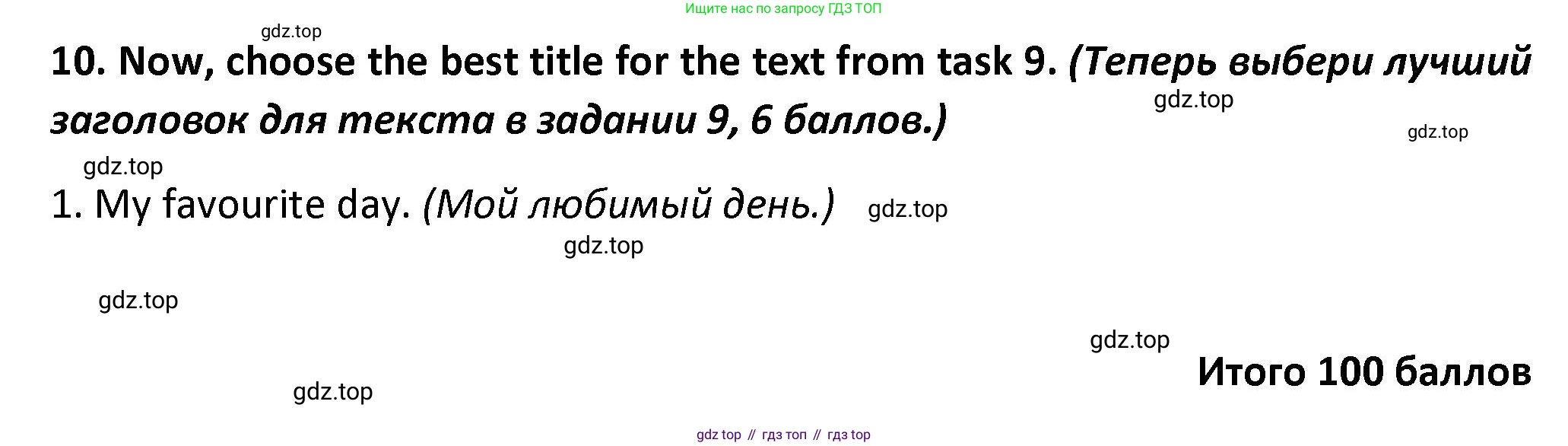 Английский язык (english), 3 класс контрольные задания (test booklet), автор: Баранова Ксения Михайловна (Baranova Ksenia), издательство Просвещение, Москва, 2023, серого цвета, страница 96, номер 10, Решение
