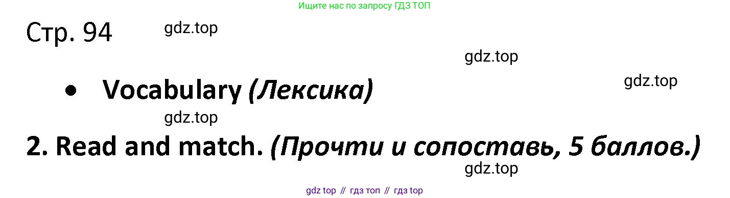 Английский язык (english), 3 класс контрольные задания (test booklet), автор: Баранова Ксения Михайловна (Baranova Ksenia), издательство Просвещение, Москва, 2023, серого цвета, страница 94, номер 2, Решение