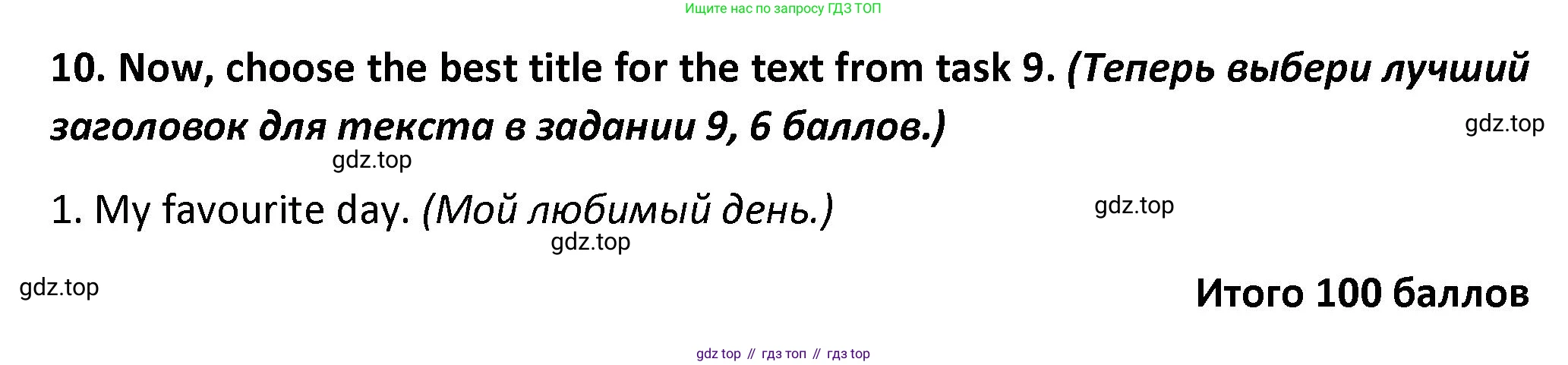 Английский язык (english), 3 класс контрольные задания (test booklet), автор: Баранова Ксения Михайловна (Baranova Ksenia), издательство Просвещение, Москва, 2023, серого цвета, страница 100, номер 10, Решение