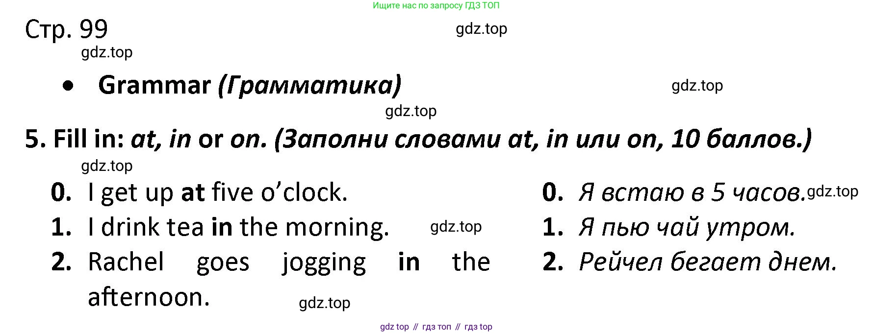 Английский язык (english), 3 класс контрольные задания (test booklet), автор: Баранова Ксения Михайловна (Baranova Ksenia), издательство Просвещение, Москва, 2023, серого цвета, страница 99, номер 5, Решение