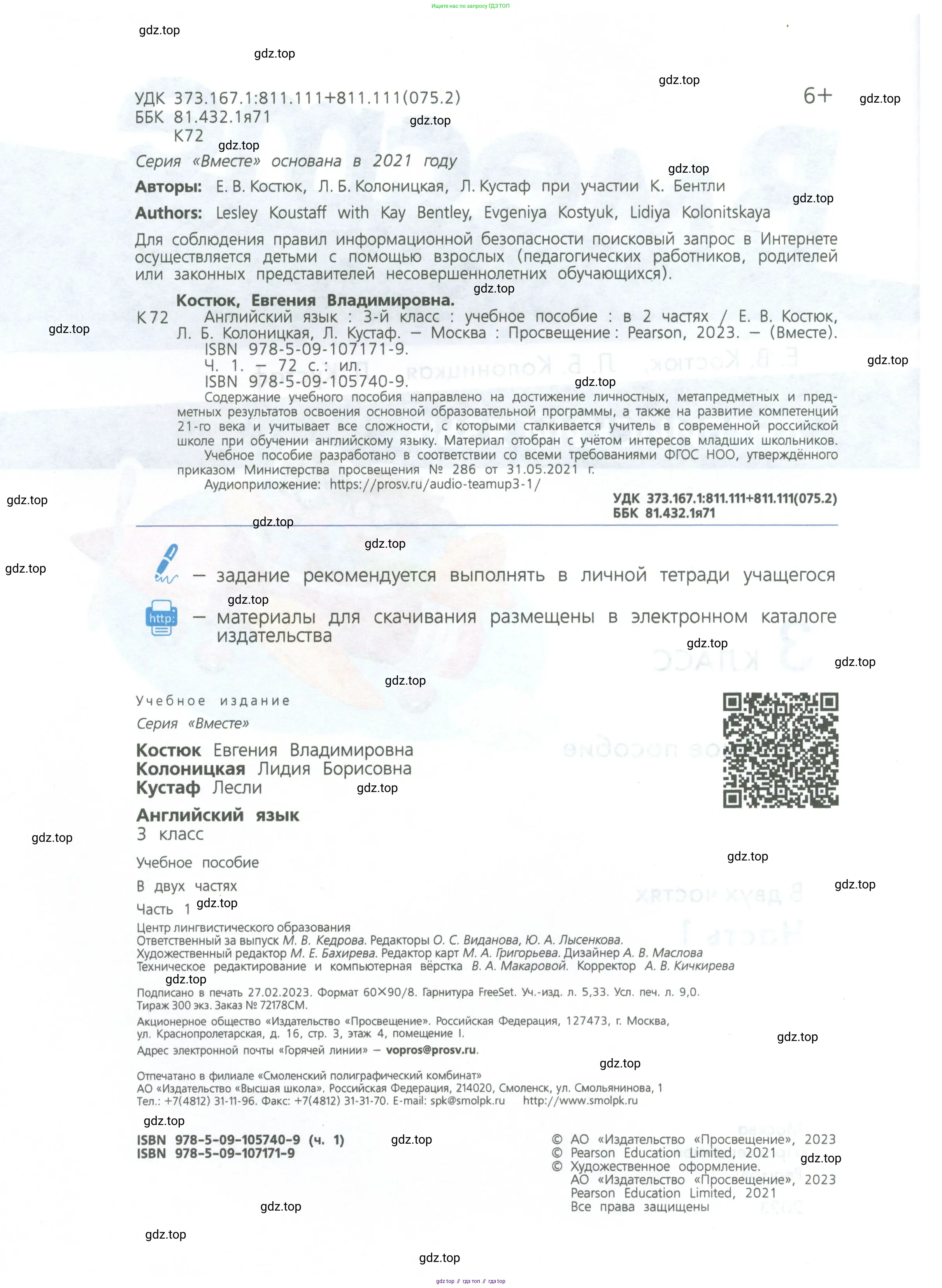 Английский язык (english), 3 класс Учебник (Student's book), авторы: Костюк Евгения Владимировна (Kostyuk Evgeniya), Колоницкая Лидия Борисовна (Kolonitskaya Lidiya), Кустаф Лесли (Koustaff Lesley), издательство Просвещение, Москва, 2023, белого цвета, страница 2