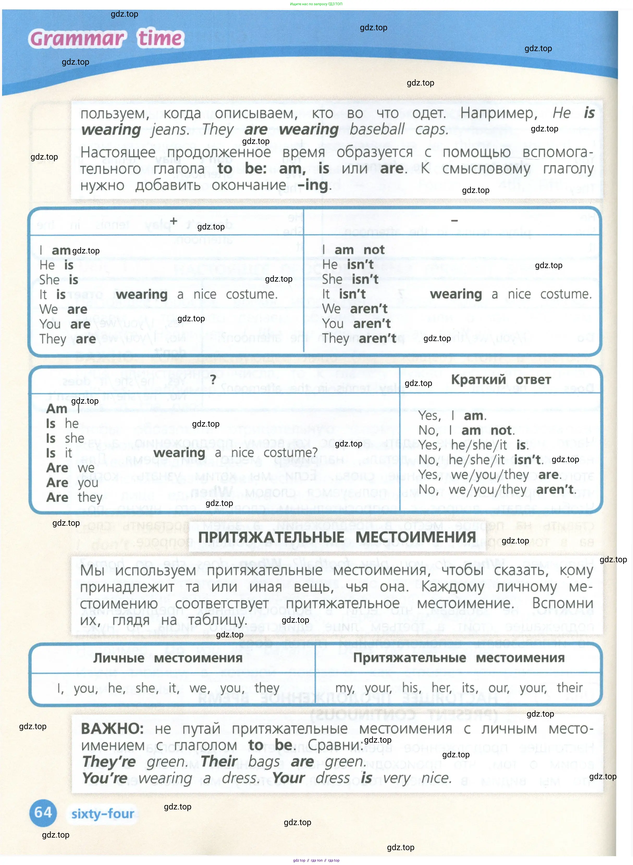 Английский язык (english), 3 класс Учебник (Student's book), авторы: Костюк Евгения Владимировна (Kostyuk Evgeniya), Колоницкая Лидия Борисовна (Kolonitskaya Lidiya), Кустаф Лесли (Koustaff Lesley), издательство Просвещение, Москва, 2023, белого цвета, Часть ( Part) 2, страница 64
