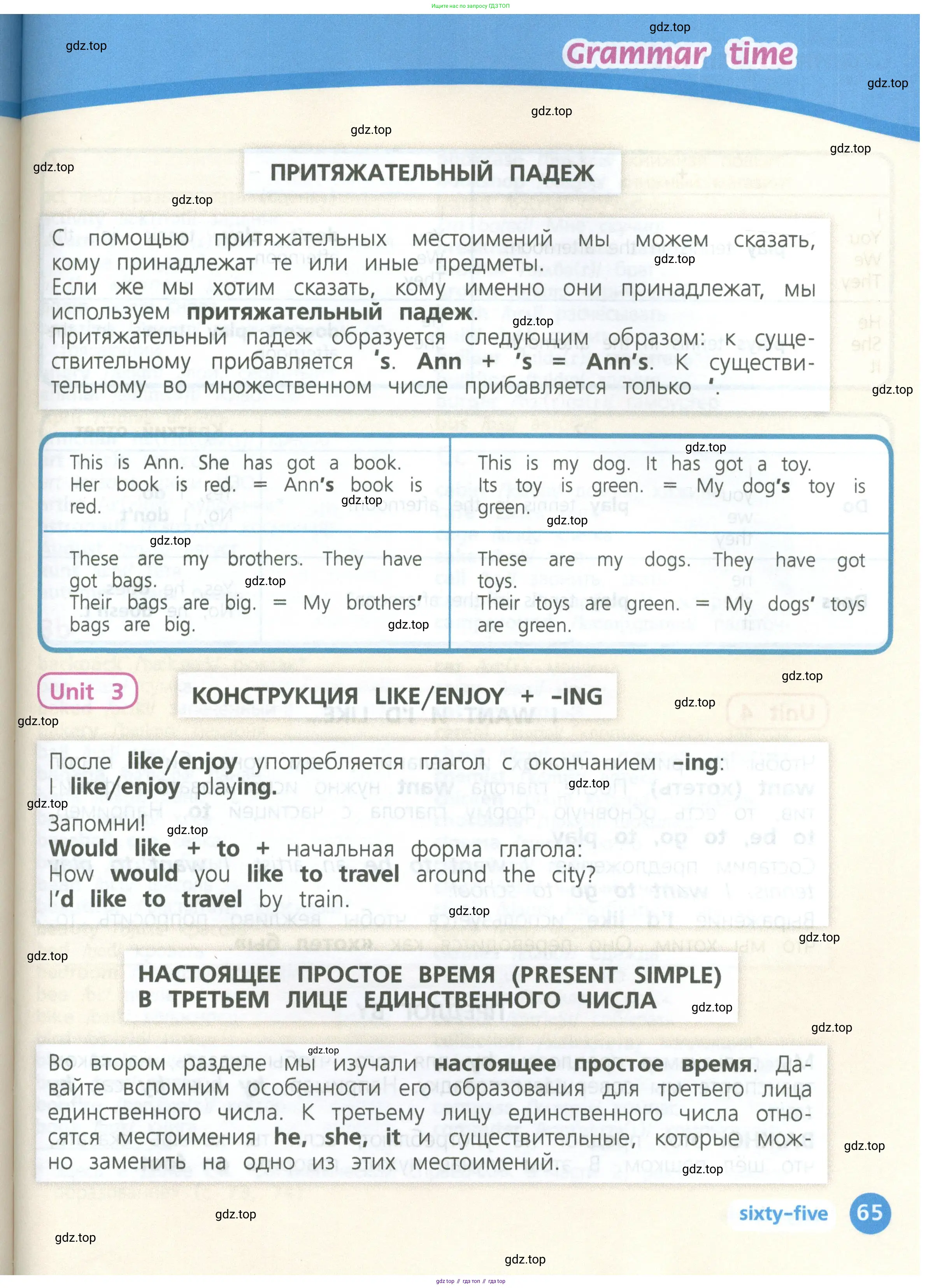 Английский язык (english), 3 класс Учебник (Student's book), авторы: Костюк Евгения Владимировна (Kostyuk Evgeniya), Колоницкая Лидия Борисовна (Kolonitskaya Lidiya), Кустаф Лесли (Koustaff Lesley), издательство Просвещение, Москва, 2023, белого цвета, Часть ( Part) 2, страница 65