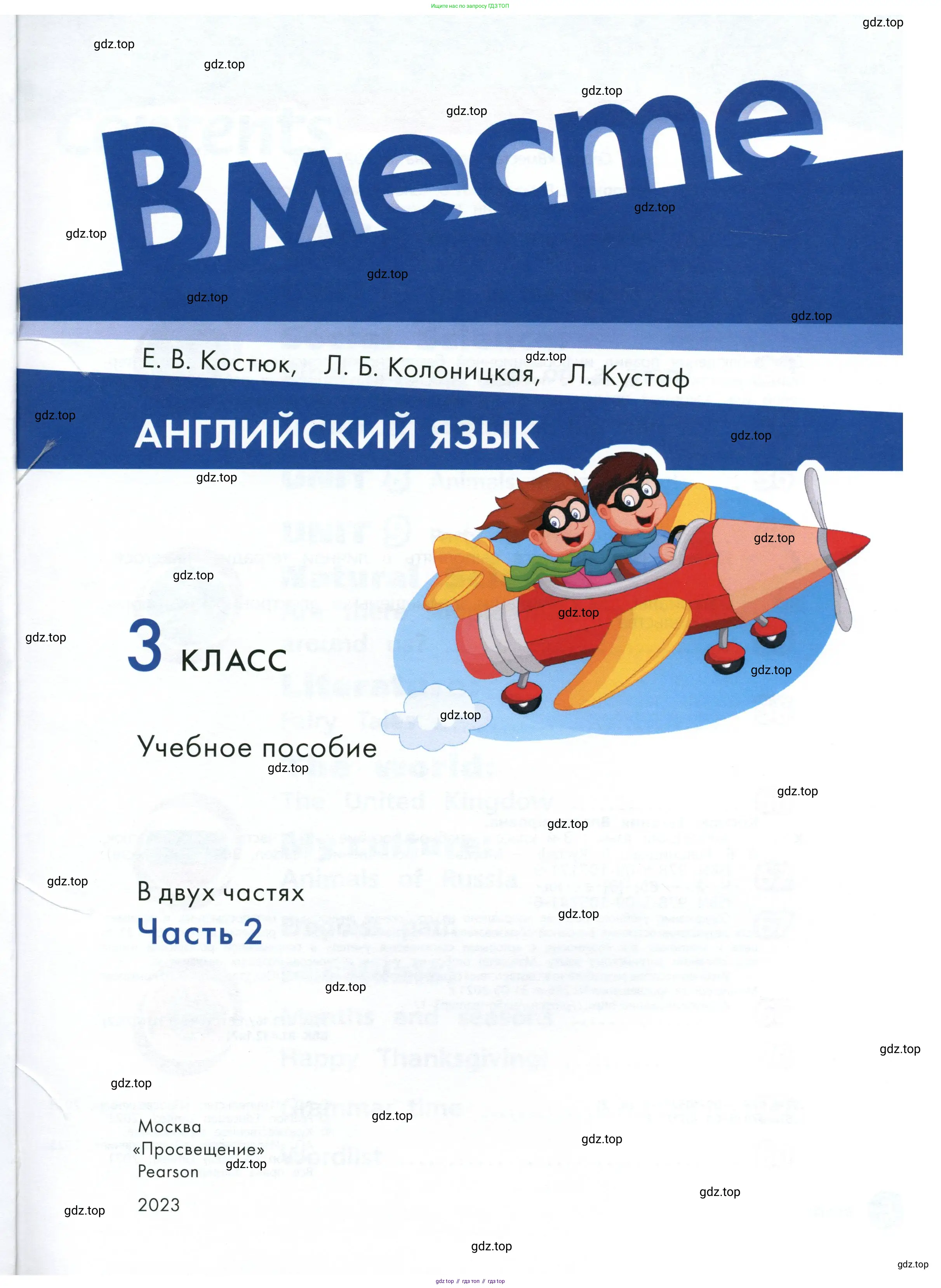Английский язык (english), 3 класс Учебник (Student's book), авторы: Костюк Евгения Владимировна (Kostyuk Evgeniya), Колоницкая Лидия Борисовна (Kolonitskaya Lidiya), Кустаф Лесли (Koustaff Lesley), издательство Просвещение, Москва, 2023, белого цвета, страница 1