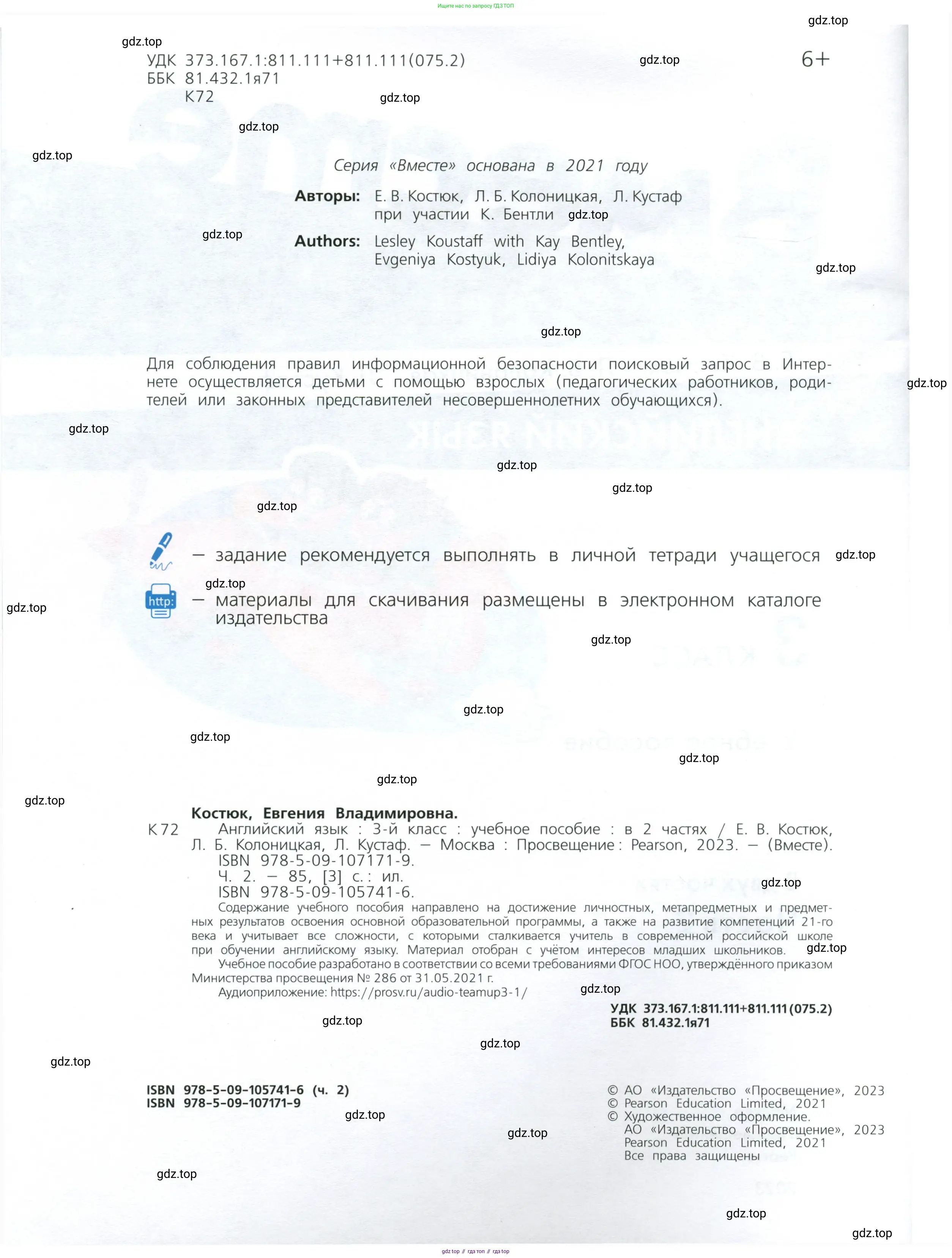 Английский язык (english), 3 класс Учебник (Student's book), авторы: Костюк Евгения Владимировна (Kostyuk Evgeniya), Колоницкая Лидия Борисовна (Kolonitskaya Lidiya), Кустаф Лесли (Koustaff Lesley), издательство Просвещение, Москва, 2023, белого цвета, страница 2