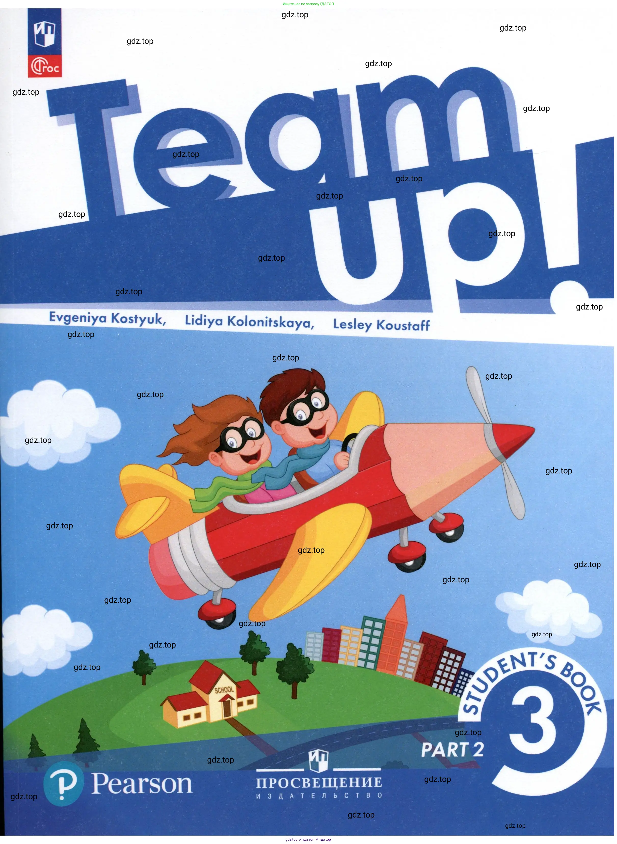 Английский язык (english), 3 класс Учебник (Student's book), авторы: Костюк Евгения Владимировна (Kostyuk Evgeniya), Колоницкая Лидия Борисовна (Kolonitskaya Lidiya), Кустаф Лесли (Koustaff Lesley), издательство Просвещение, Москва, 2023, белого цвета, 