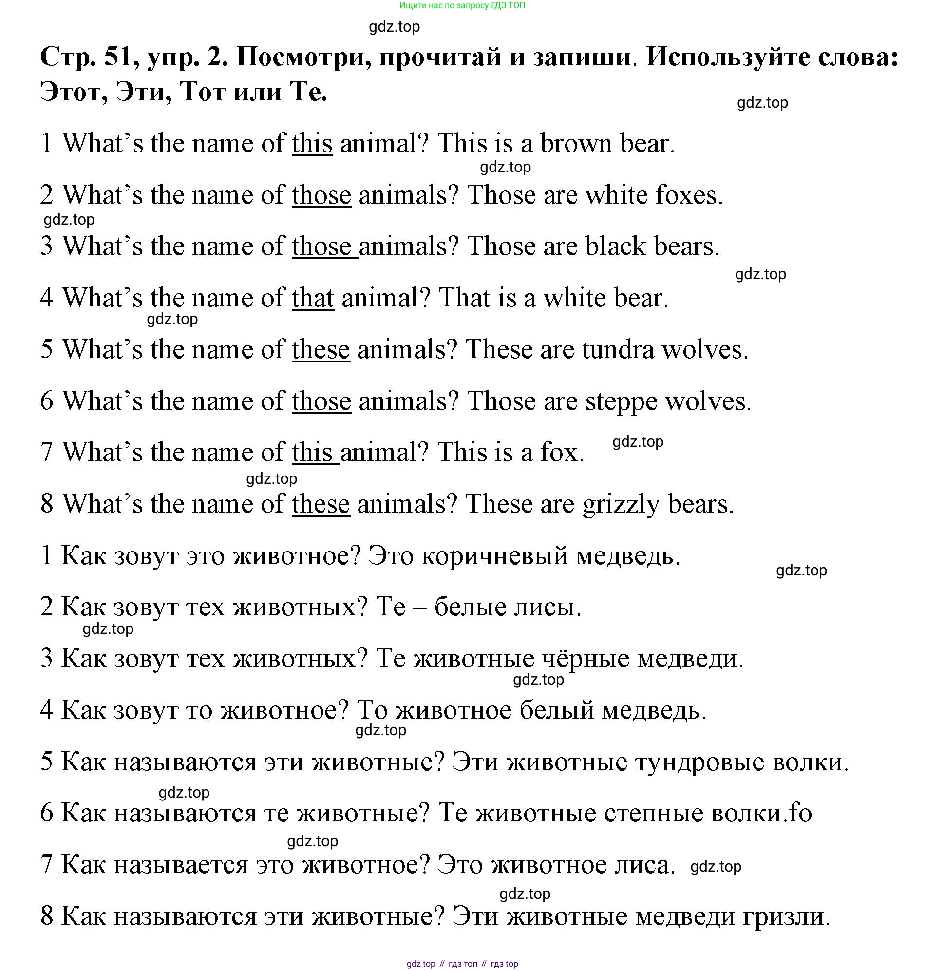 Английский язык (english), 3 класс Учебник (Student's book), авторы: Костюк Евгения Владимировна (Kostyuk Evgeniya), Колоницкая Лидия Борисовна (Kolonitskaya Lidiya), Кустаф Лесли (Koustaff Lesley), издательство Просвещение, Москва, 2023, белого цвета, Часть ( Part) 1, страница 51, номер 2, Решение