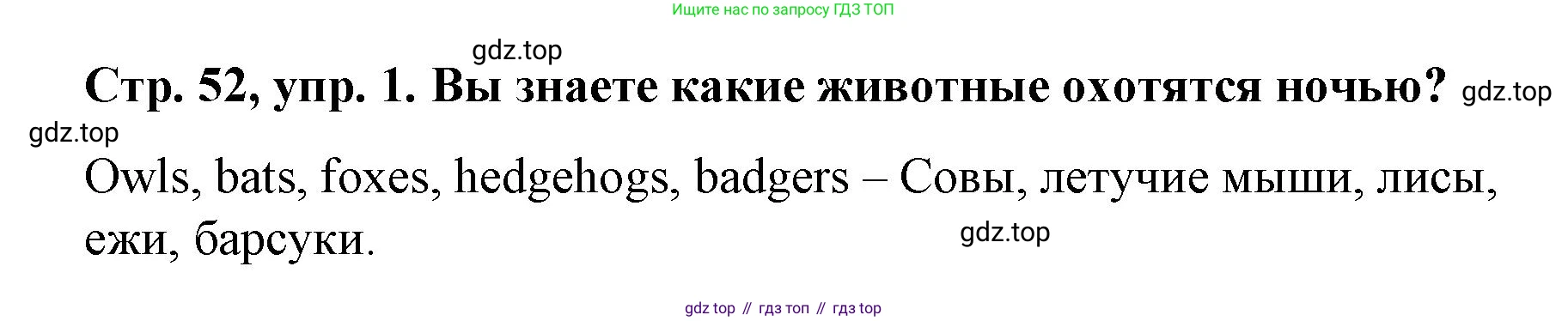 Английский язык (english), 3 класс Учебник (Student's book), авторы: Костюк Евгения Владимировна (Kostyuk Evgeniya), Колоницкая Лидия Борисовна (Kolonitskaya Lidiya), Кустаф Лесли (Koustaff Lesley), издательство Просвещение, Москва, 2023, белого цвета, Часть ( Part) 1, страница 52, номер 1, Решение