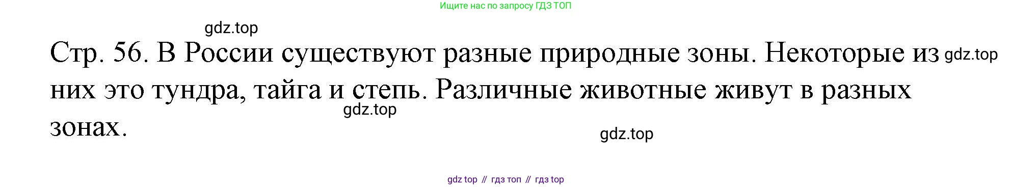 Английский язык (english), 3 класс Учебник (Student's book), авторы: Костюк Евгения Владимировна (Kostyuk Evgeniya), Колоницкая Лидия Борисовна (Kolonitskaya Lidiya), Кустаф Лесли (Koustaff Lesley), издательство Просвещение, Москва, 2023, белого цвета, Часть ( Part) 1, страница 56, номер 1, Решение